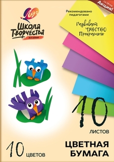 Бумага цветная Луч Школа творчества 10 цветов A4 10л