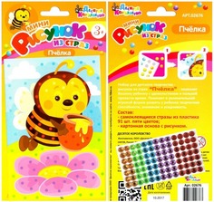 Набор для творчества Рисунок из страз. Пчелка Десятое королевство