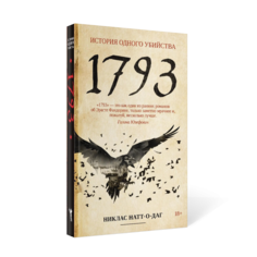 1793 Рипол Классик