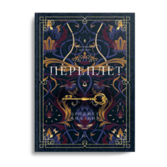 Книга Переплет Рипол Классик