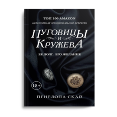 Книга Пуговицы и кружева Рипол Классик