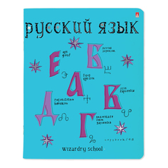 Тетрадь предметная Альт Wizardry school Русский язык А5 в линию 48 л