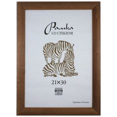 Рамка деревянная А4 темнокоричневого цвета (широкий багет) 2502 Зебра