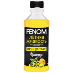 FENOM FN131 Летняя жидкость стеклоомывателя автомобиля. Концентрат. Цитрус (330мл)