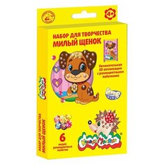 Набор для творчества с пайетками "Милый щенок " Каляка Маляка