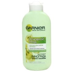 Garnier "Основной Уход" Молочко д/снят. макияжа (д/норм.к.) 200мл. (Виноград)