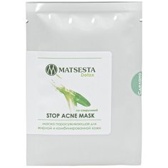 MATSESTA / Натуральная отбеливающая маска для лица "ANTI PIGMENT MASK" от пигментных пятен и пигментации, 15 мл