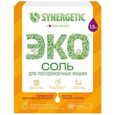 Synergetic соль высокой степени очистки для посудомоечных машин 1.5 кг