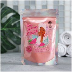 Соль для ванны шиммер Твой яркий отдых, 150 г, с ароматом арбуза Beauty Fox