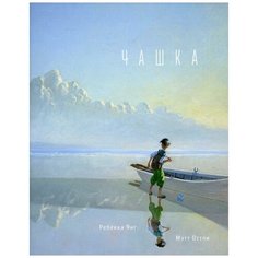 Чашка Поляндрия