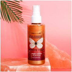 Лосьон автозагар с эффектом мерцания Солнце внутри тебя, 150 мл Beauty Fox