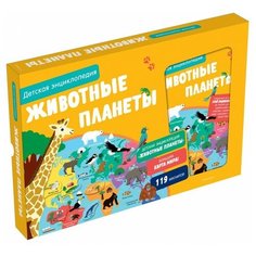 Бийу Ж. "Детская энциклопедия. Животные планеты" Machaon