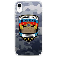 Силиконовый чехол "Диванные войска" на Apple iPhone XR / Айфон XR Case Place