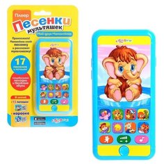 Азбукварик Плеер «Мой друг Мамонтёнок»