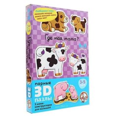 Десятое Королевство 3D-пазл «Где моя мама?»