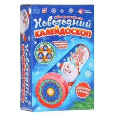 Школа талантов Набор для творчества Делаем калейдоскоп, новый год 6784581