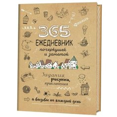 Ежедневник креативный недатированный Контэнт картон A5 365 идей 1 шт.