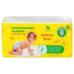 Пелигрин Пеленки впитывающие 60х60 см с липким фиксирующим слоем 30шт.