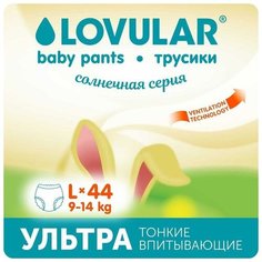 LOVULAR Трусики-подгузники «Lovular» Солнечная серия, L 9-14кг, 44 шт/уп
