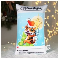 Подушка антистресс "С Новым годом!" 7042638 mni mnu