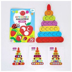 Лесная мастерская Пирамидка деревянная (со схемами сборки) + наклейки кружочки 1 книга, набор (головоломка)