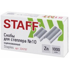 Скобы для степлера №10, 1000 штук, россия, STAFF "Basic", до 20 листов, 224797