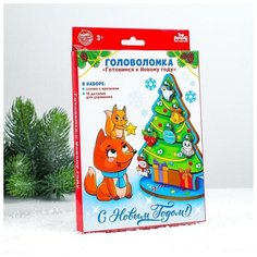 Лесная мастерская Головоломка «Готовимся к Новому году»