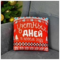 Mni mnu Подушка-антистресс «Уютных дней», новогодняя 23х23 см