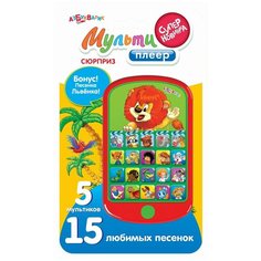 Мультиплеер Сюрприз (5 сказок, 15 песенок) Азбукварик