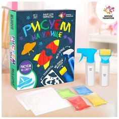 Школа талантов Набор для творчества «Рисуем на улице», спрей + маркер для мальчиков