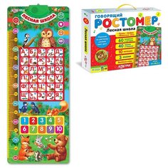 Ростомер говорящий Лесная школа Азбукварик