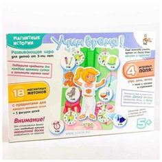 Десятое Королевство Обучающая игра Магнитные истории «Учим время!»