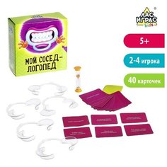 Лас Играс KIDS Настольная игра на скорость «Мой сосед-логопед»: 40 карточек, 5 загубников, песочные часы