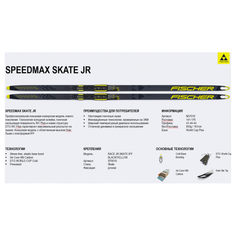 Лыжи FISCHER SPEEDMAX SKATE JUNIOR IFP N57019 19/20 г.Австрия 161 см