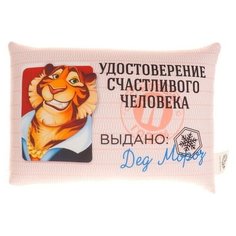 Mni mnu Подушка-антистресс «Удостоверение счастливого человека»