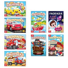Раскраски для мальчиков набор «Мои любимые машинки», 8 шт. по 12 стр. 4074260 Буква Ленд