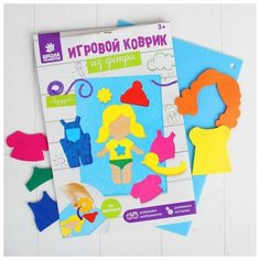 Школа талантов Игрушка из фетра с липучками "Гардероб", лист основа + 26 элементов