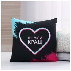 Mni mnu Подушка-антистресс «Ты мой краш», 21х20 см