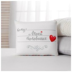 Mni mnu Подушка-антистресс «Моей половинке», 25х25 см