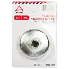 Съемник масляного фильтра "ARNEZI" "Чашка" 67мм, 14гр