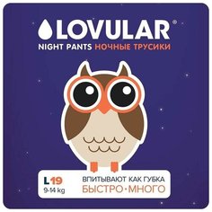 LOVULAR Подгузники-трусики ночные «Lovular», 9-14 кг, 19 шт