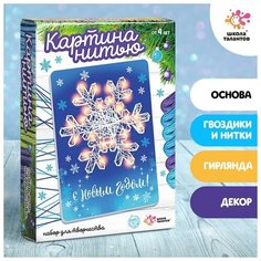 Школа талантов Набор для творчества Новогодняя снежинка, светится в темноте, стринг-арт 4948476