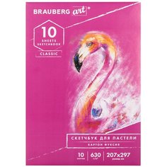 Альбом для пастели, картон фуксия тонированный 630 г/м2, 207x297 мм, 10 л., BRAUBERG ART CLASSIC, 105921