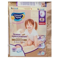 Солнце и Луна Подгузники-трусики «Солнце и Луна» для девочек XXL 16-25 кг, 37шт