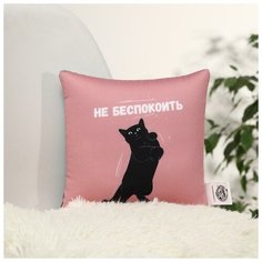 Mni mnu Подушка антистресс «Не беспокоить»