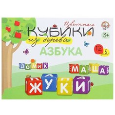 Десятое Королевство Кубики "Азбука", с закругленными углами, 12 шт.
