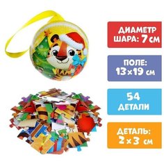 Пазл в ёлочном шаре "Новый год.Тигрёнок" 54 элемента 6537096 Puzzle Time