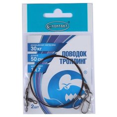 Поводок Контакт Троллинг 1х7 500mm Test 30kg 2шт 4620764138847