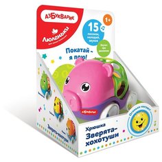 Игрушка развивающая Хрюшка Зверята-хохотуши Люленьки, Азбукварик