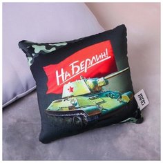 Mni mnu Подушка-антистресс «На Берлин», 22х22 см